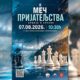 Šahovski meč prijateljstva Srbije i Srpske okuplja mlade na mostu u Zvorniku