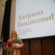 Nagrada Pavle Vuisić za Tanju Bošković na festivalu u Nišu – Tanja Bošković nagrada Pavle Vuisić