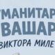 Jedno srce za Viktora: Humanitarni bazar u Zemunskoj gimnaziji okuplja zajednicu